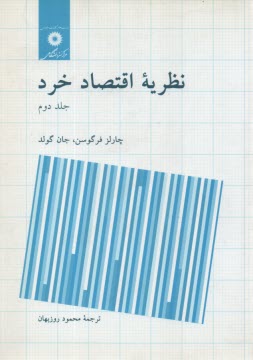 پایانه - نظریه اقتصاد خرد