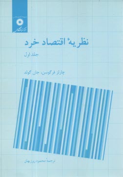 پایانه - نظریه اقتصاد خرد