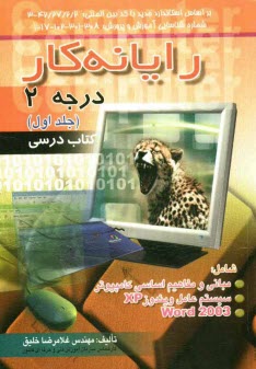 پایانه - رایانه کار درجه 2