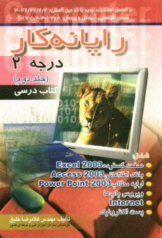 پایانه - رایانه کار درجه 2