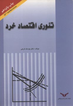 پایانه - تئوری اقتصاد خرد