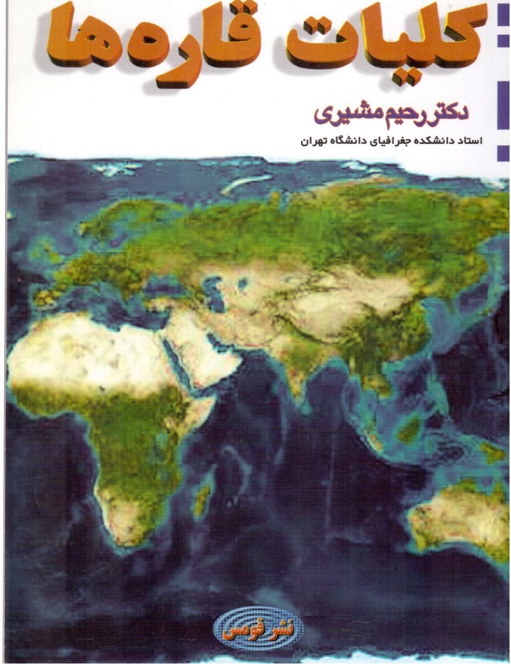 پایانه - کلیات قاره ها