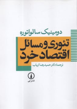پایانه - تئوری و مسائل اقتصاد خرد