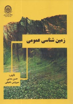 پایانه - زمین شناسی عمومی