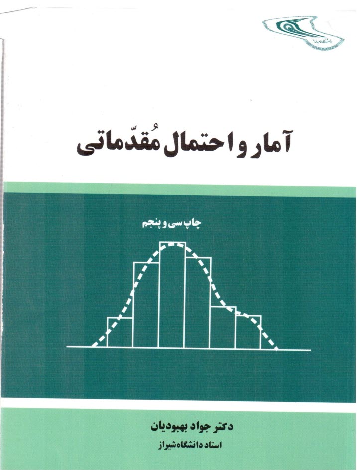 پایانه - آمار و احتمال مقدماتی
