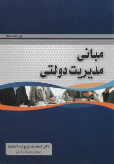 پایانه - مبانی مدیریت دولتی