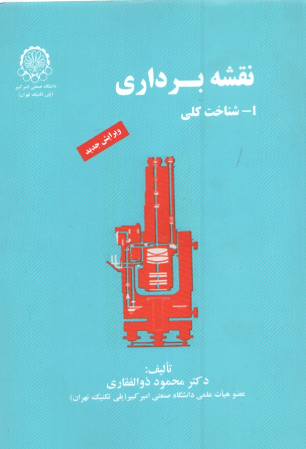 پایانه - نقشه برداری: شناخت کلی