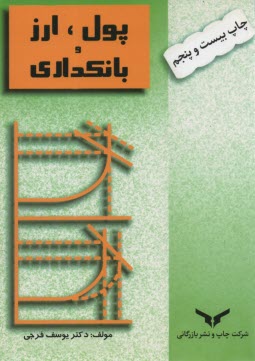 پایانه - پول، ارز و بانکداری