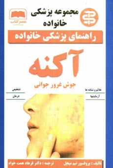 پایانه - آکنه (جوش غرور جوانی)