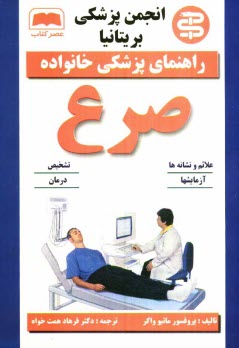 پایانه - صرع