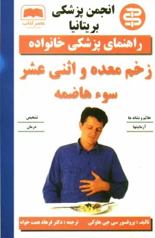 پایانه - زخم معده و اثنی عشر: سوء هاضمه