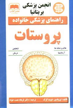 پایانه - پروستات