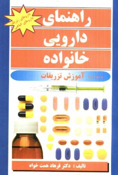 پایانه - راهنمای دارویی خانواده