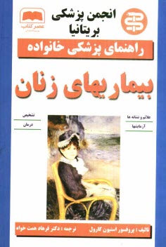 پایانه - بیماریهای زنان