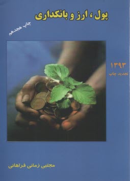 پایانه - پول، ارز و بانکداری