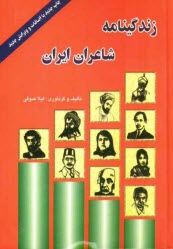 پایانه - زندگینامه شاعران ایران