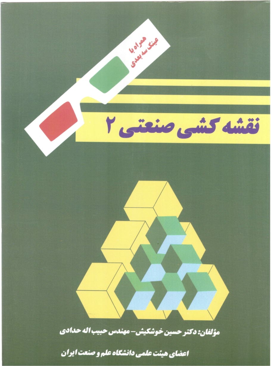 پایانه - نقشه کشی صنعتی (2)