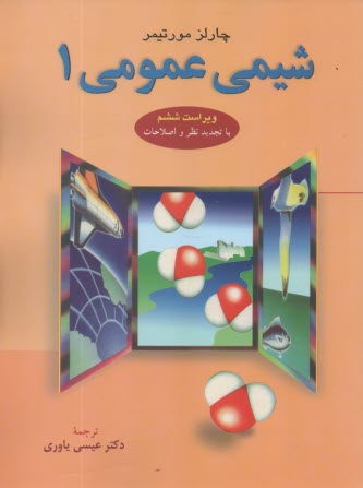 پایانه - شیمی ‏عمومی‏ (1)