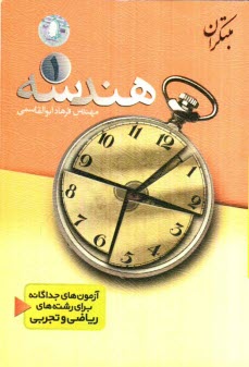 پایانه - پرسش های چهارگزینه ای هندسه (1)