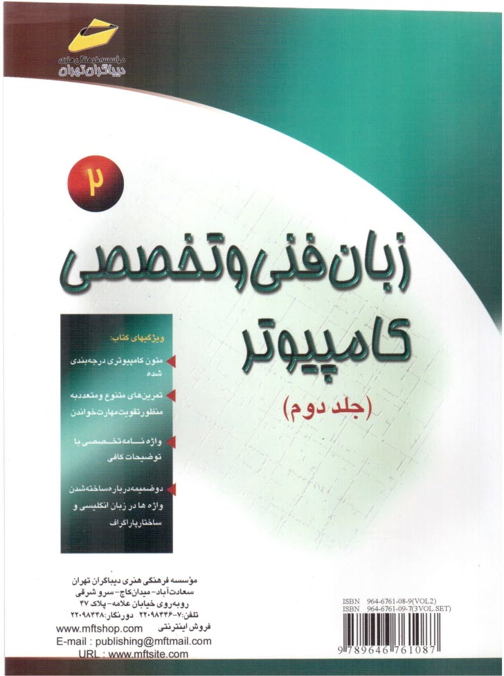 پایانه - زبان فنی و تخصصی کامپیوتر