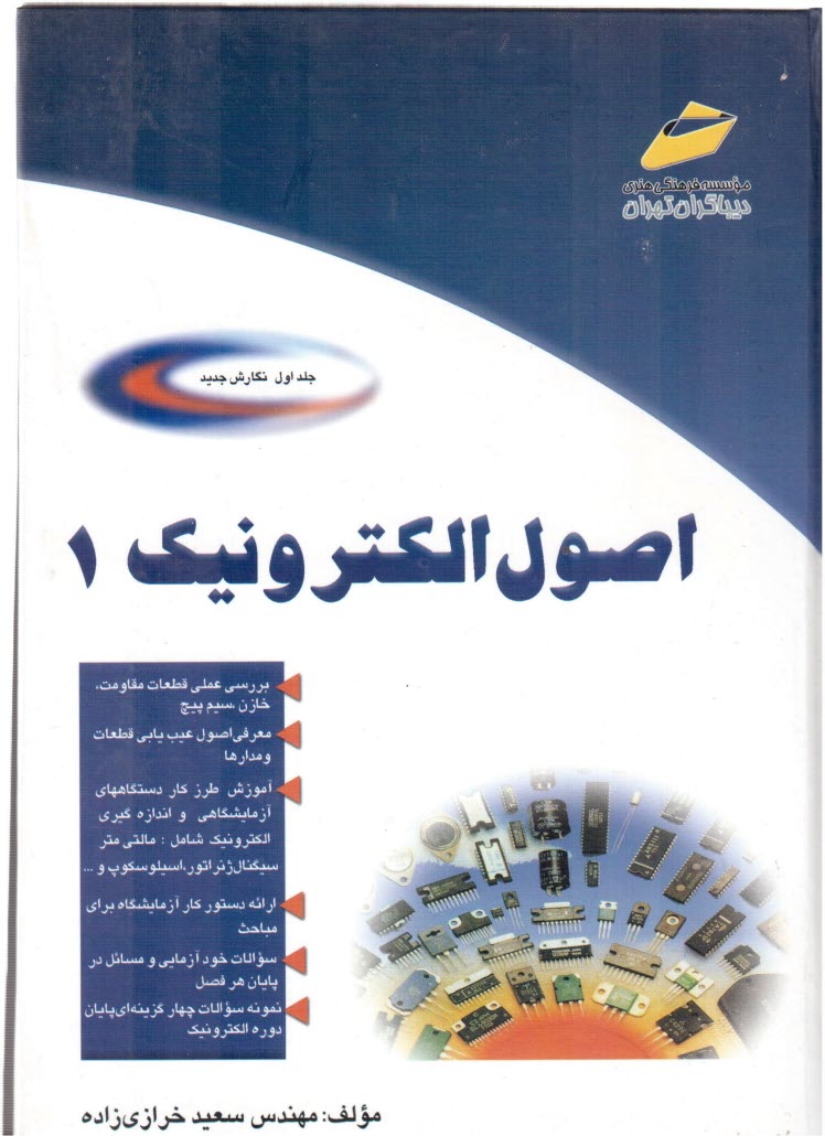 پایانه - اصول الکترونیک