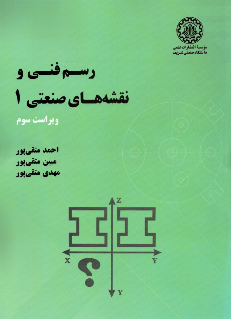 پایانه - رسم فنی و نقشه های صنعتی