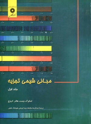 پایانه - مبانی شیمی تجزیه