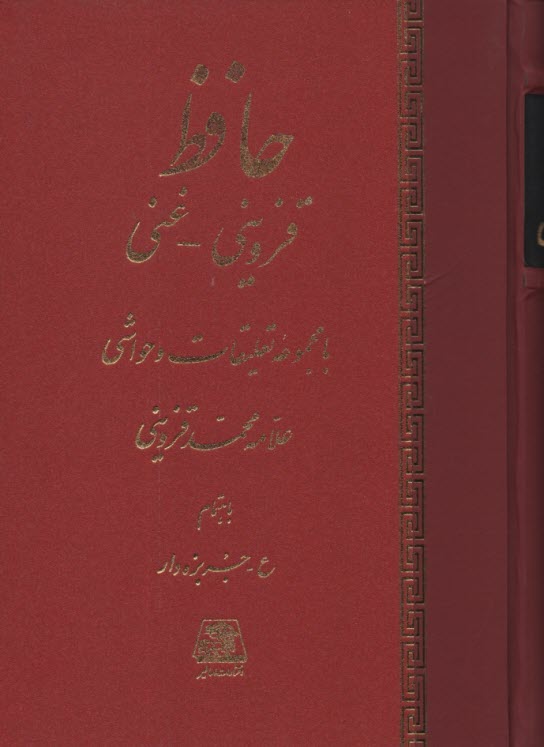 پایانه - حافظ