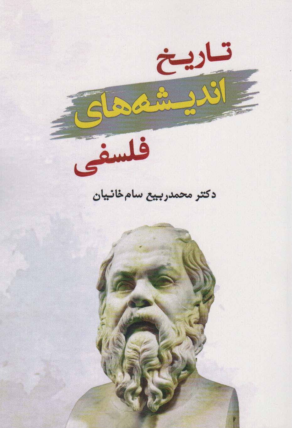 پایانه - تاریخ اندیشه های فلسفی