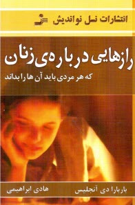 پایانه - رازهایی درباره ی زنان که هر مردی باید آنها را بداند: عوامل سردمزاجی جنسی زن ها