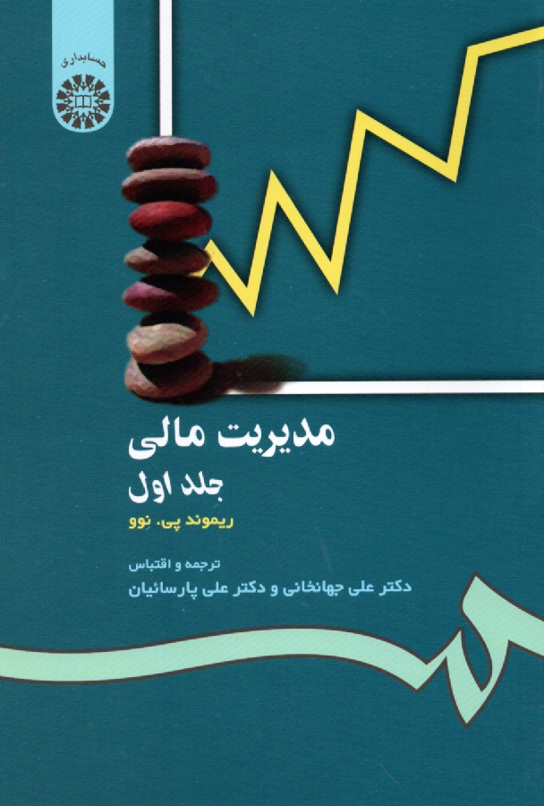 پایانه - مدیریت مالی