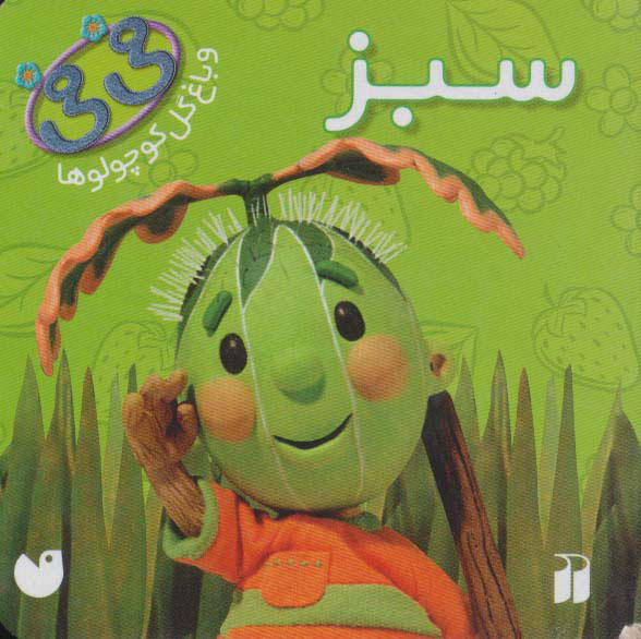 پایانه - سبز