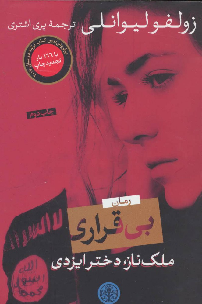 پایانه - بی قراری