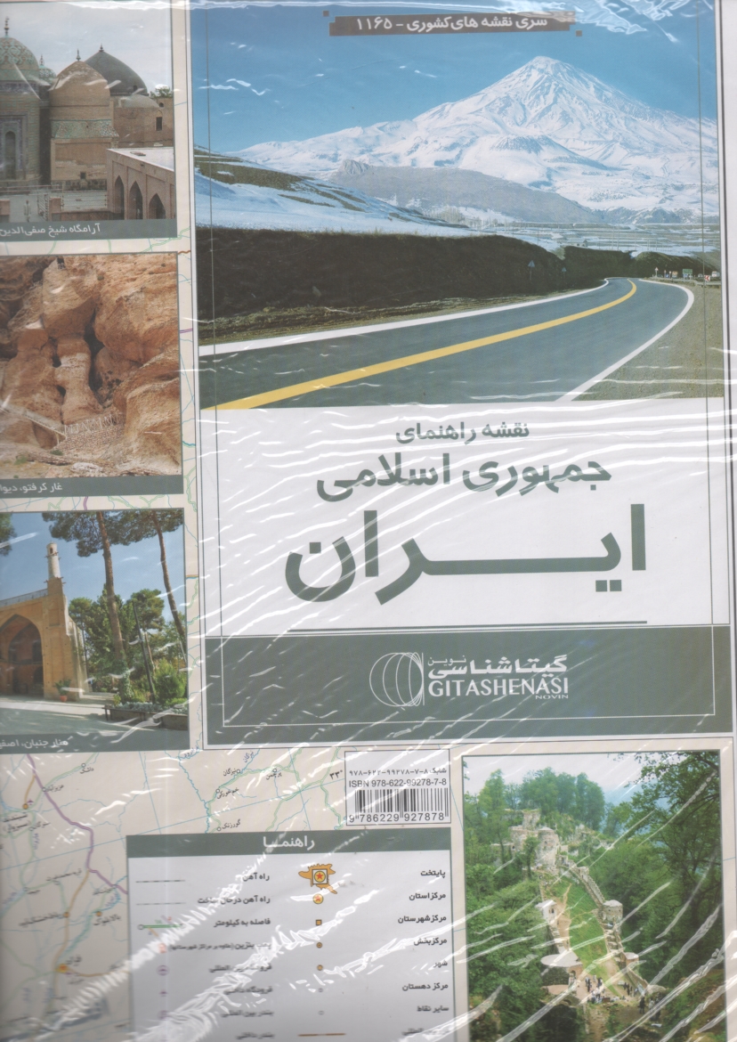 پایانه - نقشه ایران