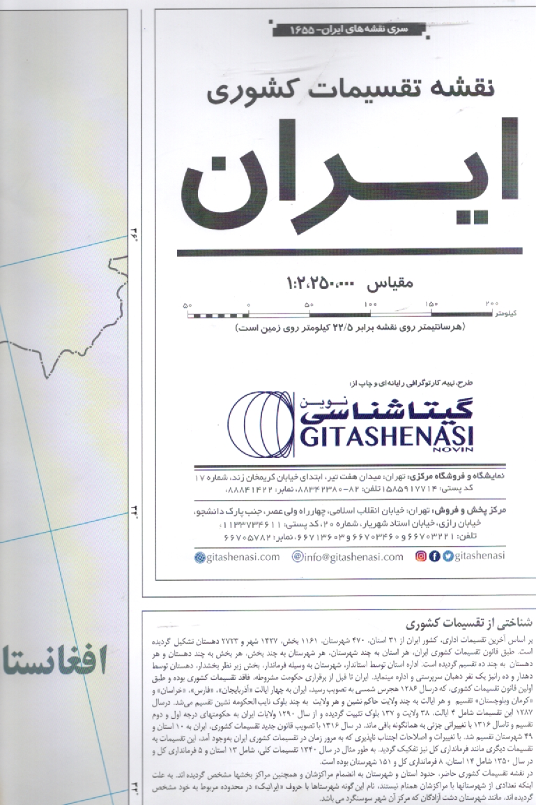 پایانه - نقشه ‏ایران ‏تقسیمات‏ کشوری ‏کد125