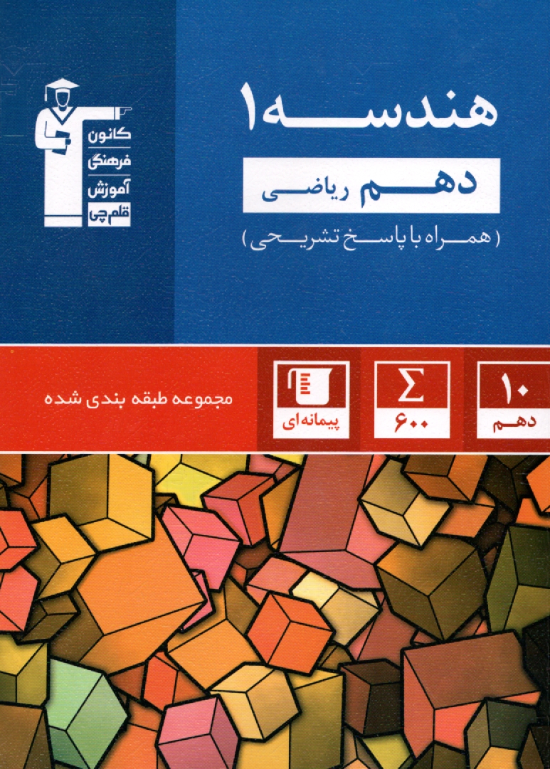 پایانه - مجموعه ی طبقه بندی  شده هندسه 1 دهم ریاضی