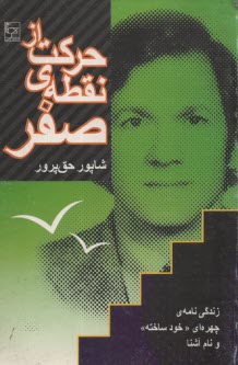 پایانه - حرکت از نقطه ی صفر