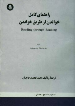 پایانه - راهنمای کامل Reading through reading: انگلیسی عمومی برای دانشجویان دانشگاه