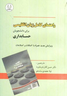 پایانه - راهنمای کامل زبان انگلیسی برای دانشجویان رشته حسابداری