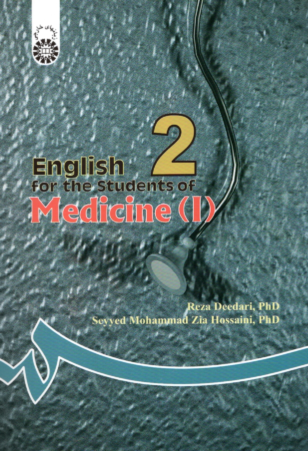 پایانه - English for the students of medicine (I)