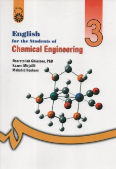 پایانه - English for the students of chemical engineering