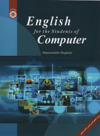 پایانه - Special English for the students of computer