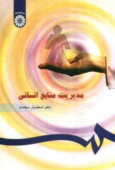 پایانه - مدیریت منابع انسانی