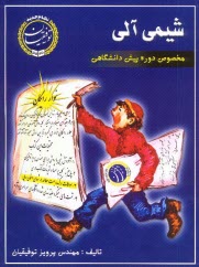 پایانه - شیمی آلی پیش دانشگاهی