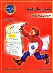 پایانه - شیمی سال دوم دبیرستان: علوم تجربی - ریاضی فیزیک