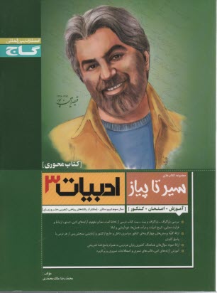 پایانه - ادبيات فارسي (3) سال سوم دبيرستان 