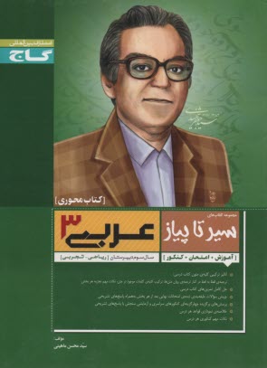 پایانه - عربی (3) سال سوم دبیرستان