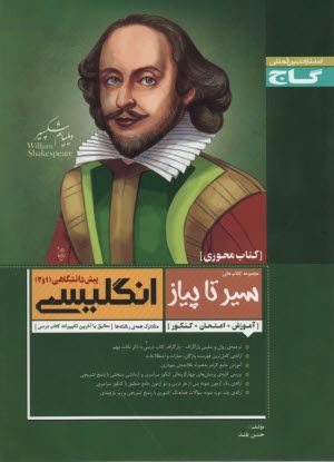 پایانه - انگليسي پيش‌دانشگاهي (1) 