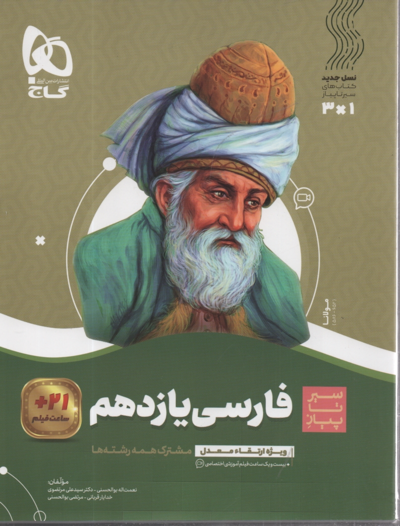 پایانه - فارسی یازدهم سری سیر تا پیاز