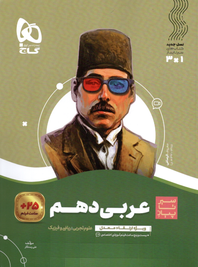 پایانه - عربی دهم سری سیر تا پیاز